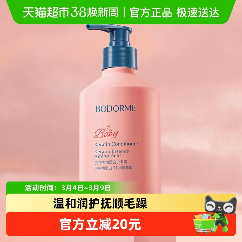 贝德美儿童护发素天然顺滑氨基酸宝宝婴幼儿3-15岁女童专用