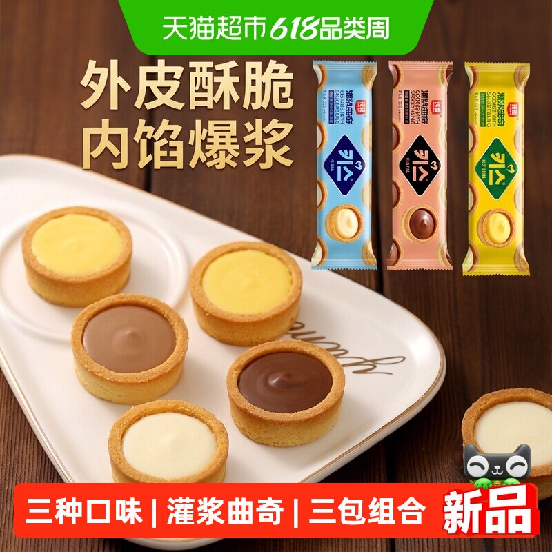 纯顿灌浆黄油曲奇饼干58g*3口味早餐小饼干蛋挞夹心闲趣饼干零食