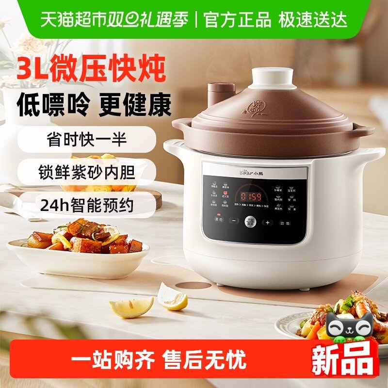 Bear/小熊紫砂微压电炖锅