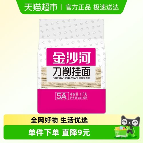 金沙河刀削面花纹面条