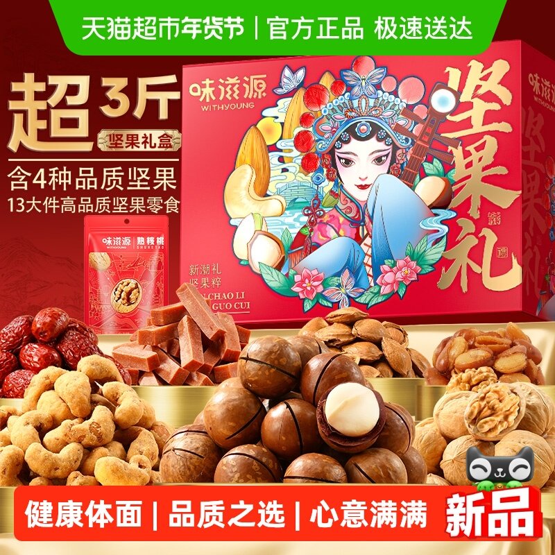 味滋源坚果礼坚果礼盒夏威夷果腰果年货送礼过节零食大礼包,零食/坚果/特产,坚果礼盒,淘宝优惠券,粉丝福利购,淘宝优惠卷