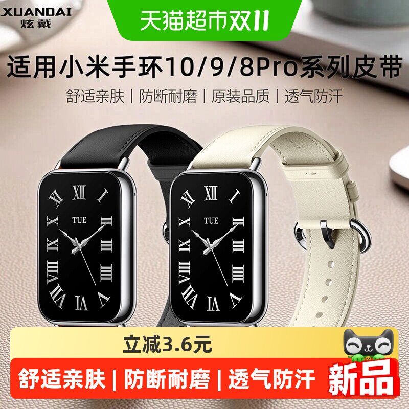 炫戴适用小米手环98Pro亲肤表带