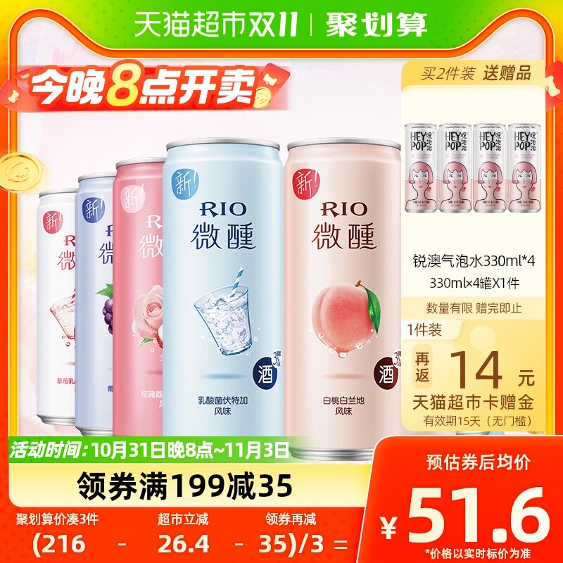 RIO锐澳预调鸡尾酒微醺常规系列张子枫同款全家福330ml*8果酒洋酒怎么样,好用不?