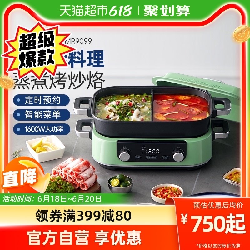 摩飞2代多功能料理锅电蒸煮炒煎MR9099大容量电火锅不粘多用途锅