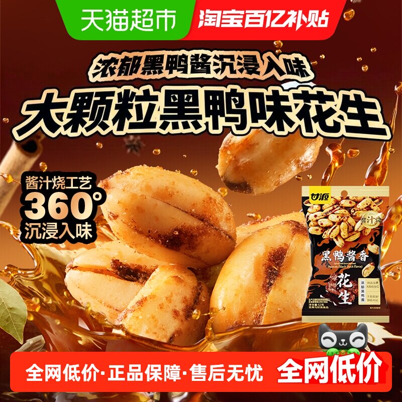 甘源酱汁烧黑鸭酱香花生零食图片