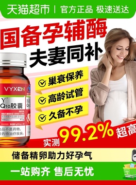 辅酶q10备孕还原型孕前吃男女士提高卵泡卵子质量卵功能精子调理