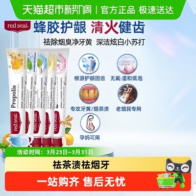 Redseal红印进口牙膏美白护龈