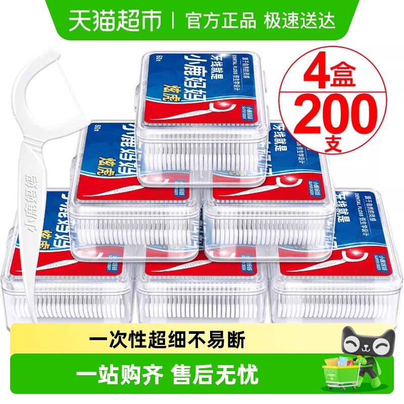 小鹿妈妈牙线棒超细一次性家庭装50支*4盒随身便携一次性剔牙线签