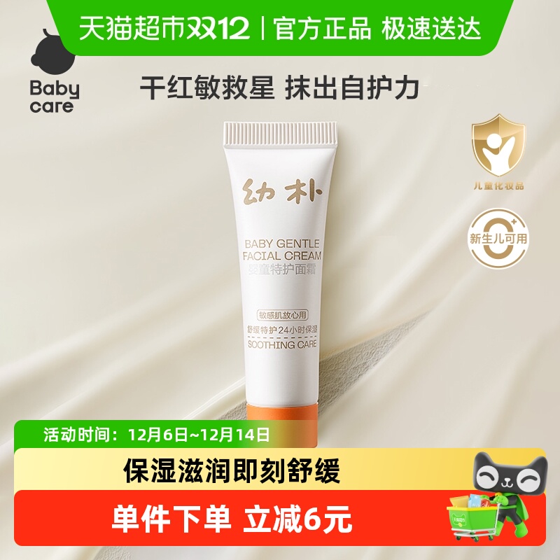 babycare特护面霜