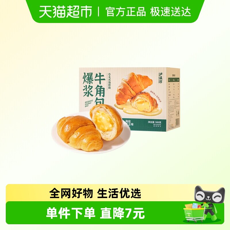 手秒泸溪河爆浆牛角包海盐芝士味代餐早餐面包休闲零食糕点下午茶