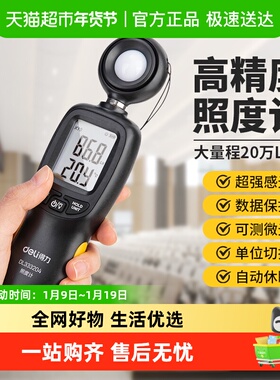 得力照度计家用测光仪光照测光流明测试仪亮度光亮检测量光度工具