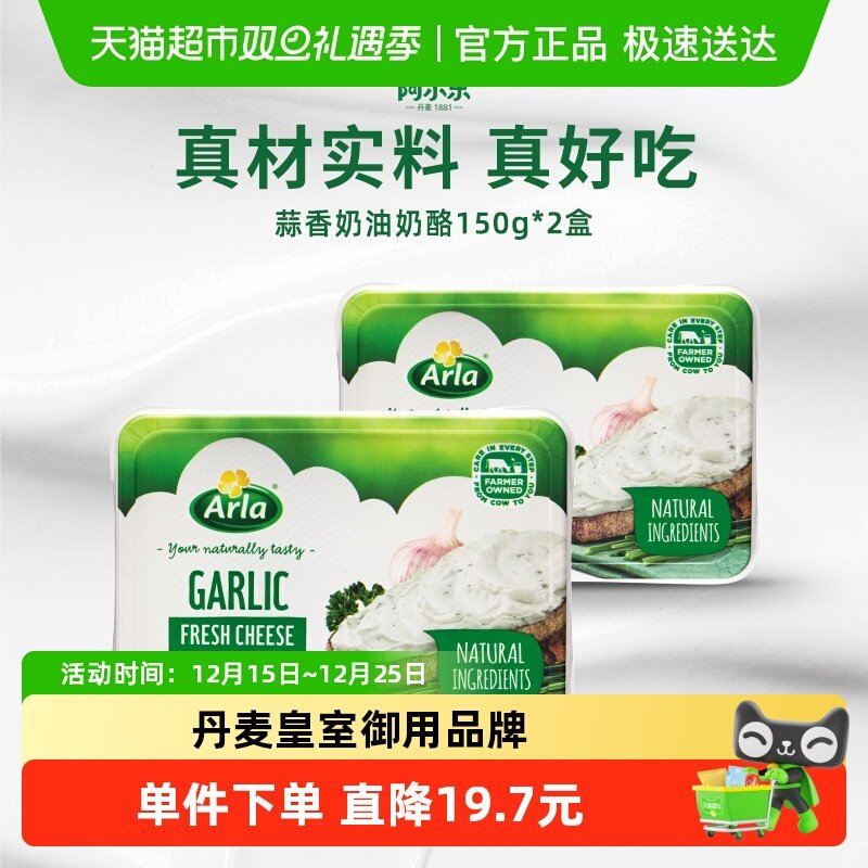 Arla阿尔乐进口蒜香味奶油奶酪
