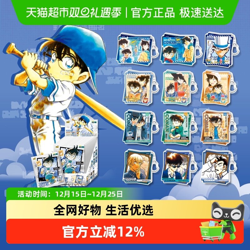 卡游名侦探柯南星绽版挂件