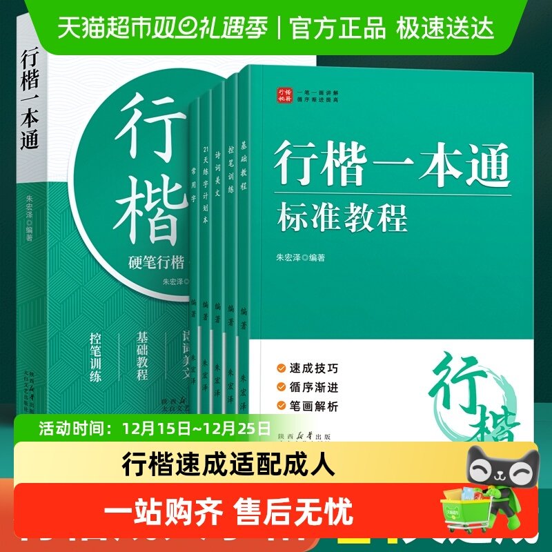 金枝叶行楷字帖成人练字