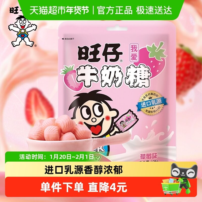 旺旺旺仔牛奶糖126g草莓味牛奶糖满月婚庆婚礼喜糖儿童奶糖,零食/坚果/特产,奶糖,淘宝优惠券,粉丝福利购,淘宝优惠卷