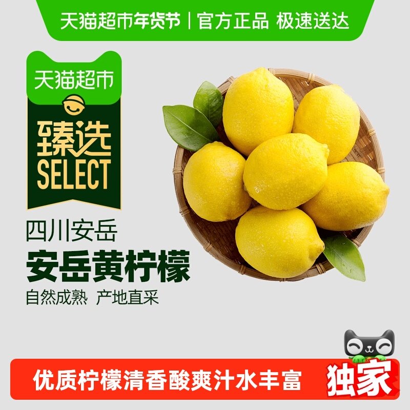 【臻选】正宗四川安岳黄柠檬当季现摘新鲜水果商用榨汁小金桔整箱,水产肉类/新鲜蔬果/熟食,柠檬,淘宝优惠券,粉丝福利购,淘宝优惠卷