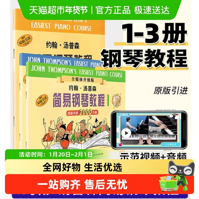 小汤姆森简易钢琴教程 小汤123册钢琴书  约翰汤普森简易钢琴教程,书籍/杂志/报纸,音乐（新）,淘宝优惠券,粉丝福利购,淘宝优惠卷