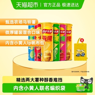 乐事薯片罐装 多种混合口味礼包104gx6罐内含小黄人联名编织袋