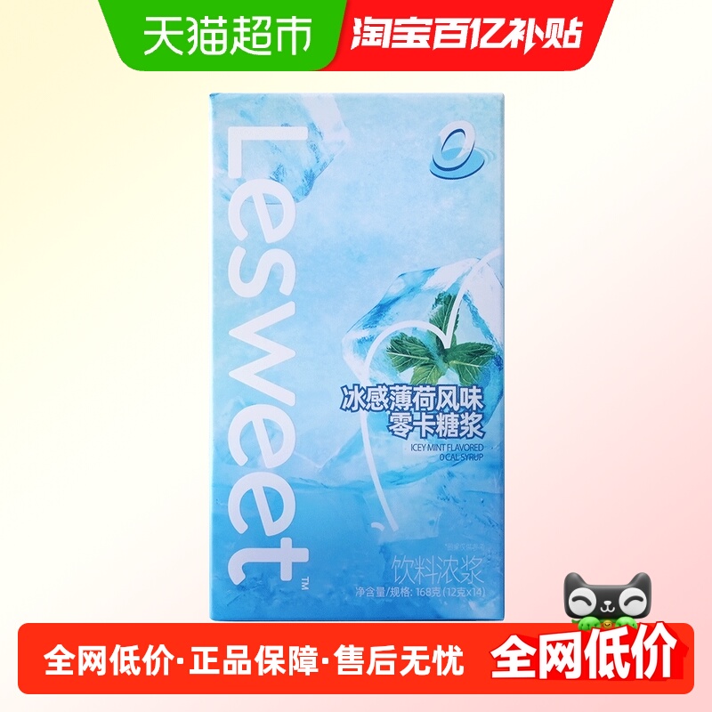 爱乐甜冰感薄荷糖浆168g