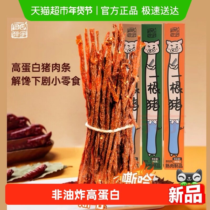 田园猎手一根猪斯哈辣味高蛋白超长风干猪肉干条肉类儿童小零食,零食/坚果/特产,猪肉类,淘宝优惠券,粉丝福利购,淘宝优惠卷