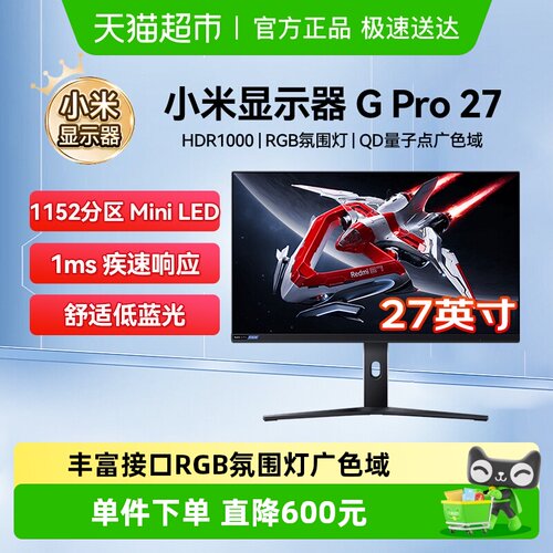 小米GPro27英寸180Hz显示器