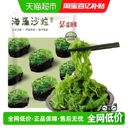 盛源来日式海藻沙拉220g