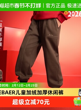 EBAER男童加绒裤子2026新年儿童拜年女童红色冬装运动休闲裤卫裤