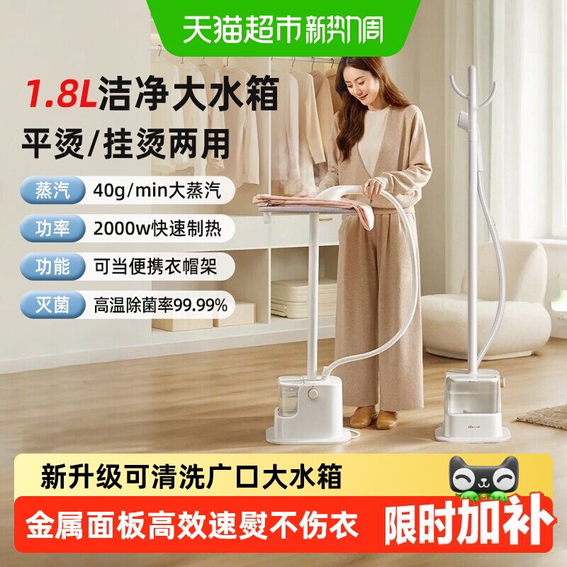 小熊立式蒸汽挂烫机便捷省力