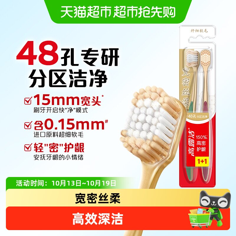 高露洁成人宽密丝柔软毛牙刷柔密护龈高效深洁分区洁净