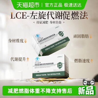cla共轭亚油酸绿茶肉碱减肥胶囊