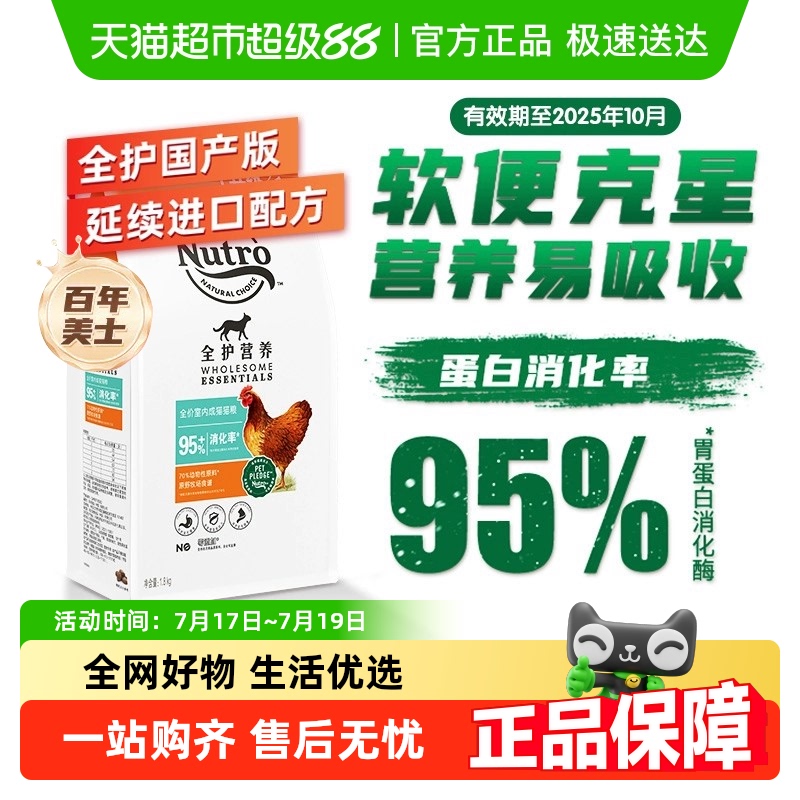 美士国产全价室内成猫猫粮