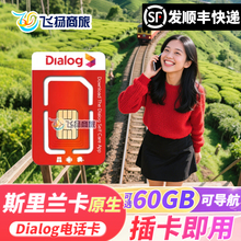 斯里兰卡电话卡4G手机流量上网卡dialog流量科伦坡旅游sim卡