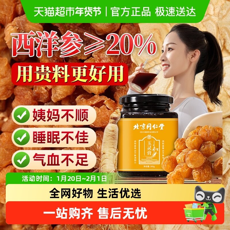 西洋参玉灵膏官方古法正品气血柴火蒸制桂圆人参双补安济昌,传统滋补营养品,养生膏,淘宝优惠券,粉丝福利购,淘宝优惠卷