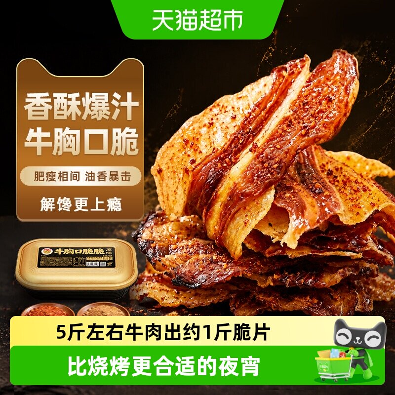 哈尼牧场内蒙古风干牛胸口脆脆牛肉脆片脆弹爆汁加热即食解馋零食