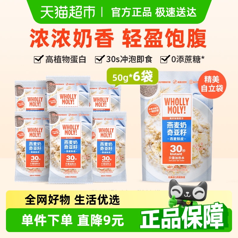 好哩!燕麦奶奇亚籽燕麦麸皮