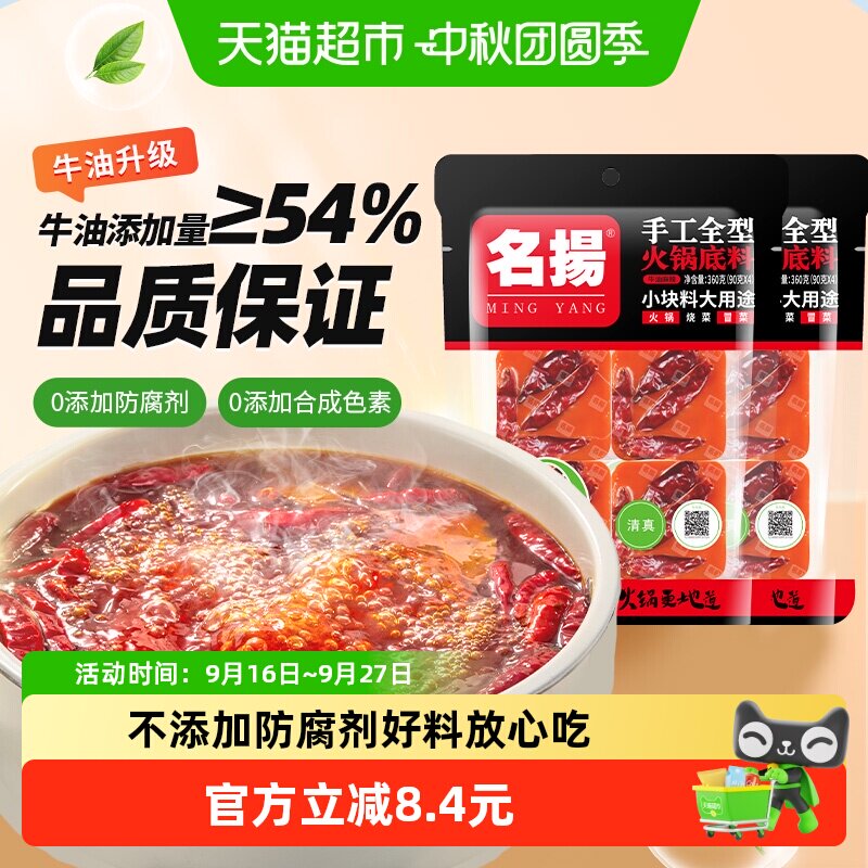 名扬牛油麻辣火锅底料360g×2袋图片