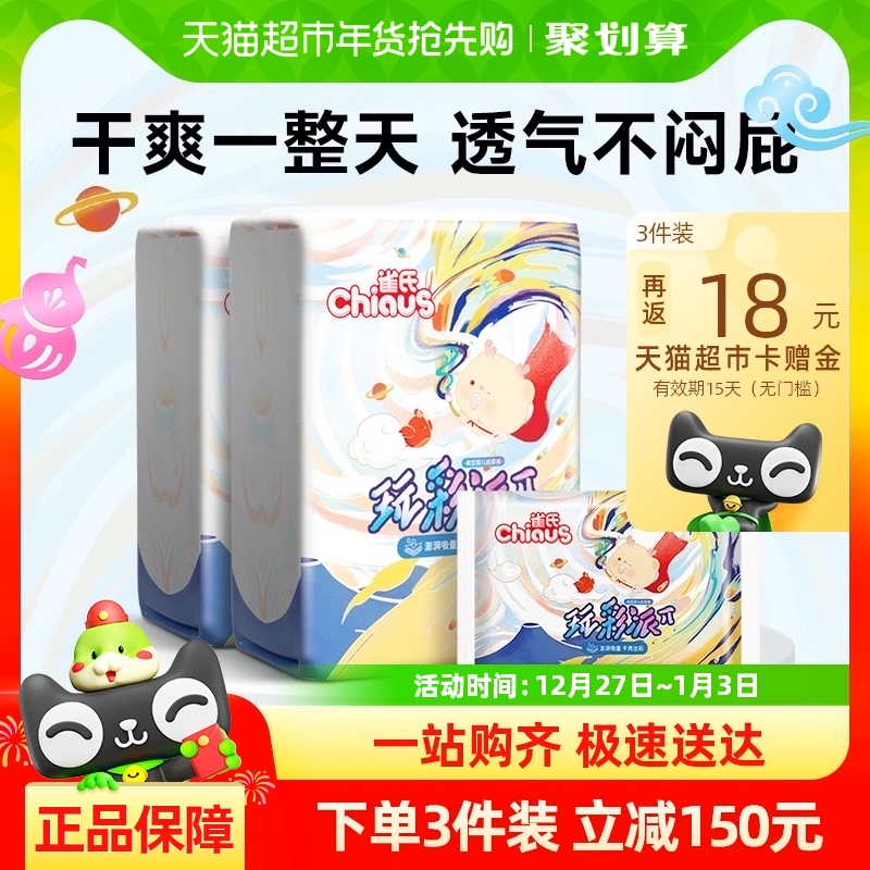 雀氏玩彩派拉拉裤婴儿超薄干爽尿不湿L-XXXL男女宝透气裤型纸尿裤
