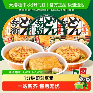 【顺丰包邮】NISSIN日清咚兵卫面天妇罗油豆腐乌冬面方便面碗泡面