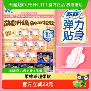 苏菲卫生巾柔棉感日用超熟睡弹力贴身夜用姨妈巾组合装