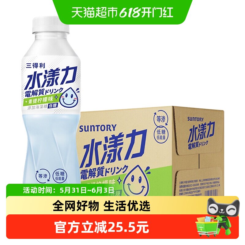 三得利水漾力电解质水饮料运动健身功能饮品500ml*15瓶青提柠檬味
