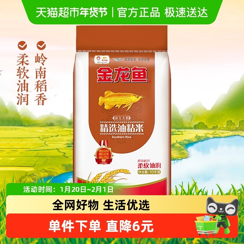 金龙鱼精选油粘米10kg岭南稻香 柔软油润,粮油调味/速食/干货/烘焙,大米,淘宝优惠券,粉丝福利购,淘宝优惠卷