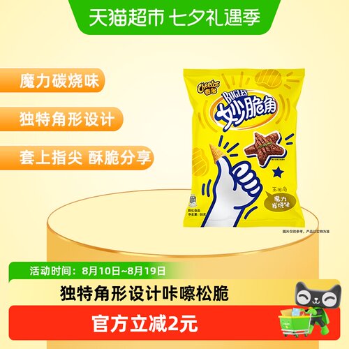 奇多妙脆角玉米魔力炭烧味65g