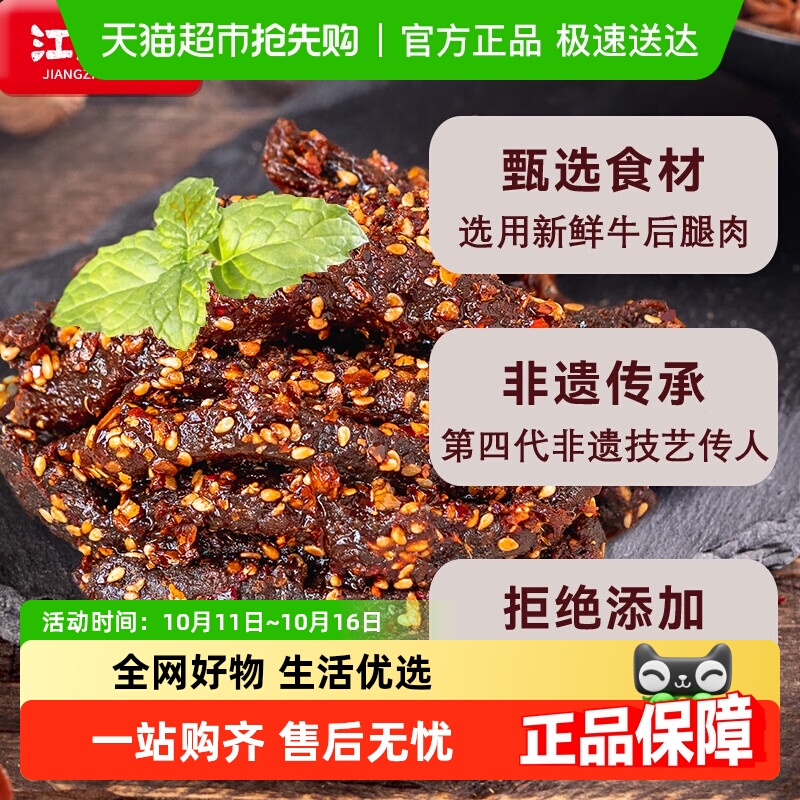 江志忠牛肉干四川特产五香麻辣牛肉干办公室网红休闲零食
