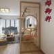 新中式 屏风玄关隔断装 饰镂空花格简约现代实木墙木格栏栅隔板储物