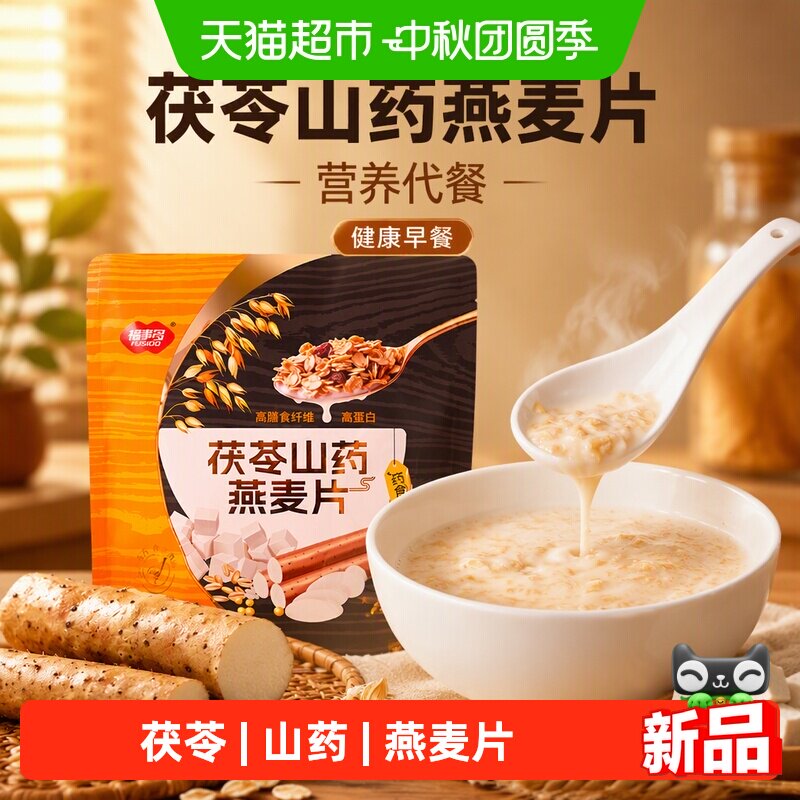 福事多茯苓山药燕麦片香甜软糯
