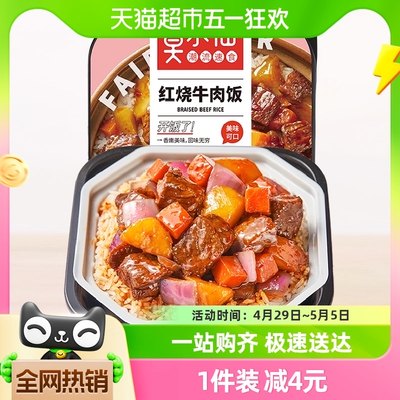 红烧牛肉煲仔饭莫小仙