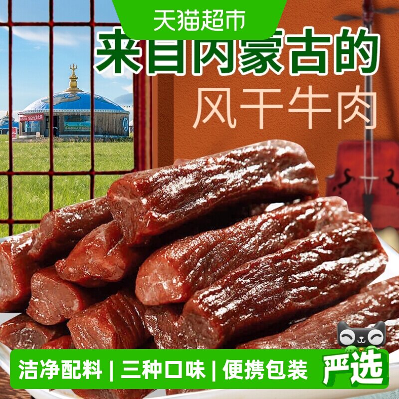 食乐康 无添加 7成干草原风干牛肉干休闲健身内蒙特产真空包装