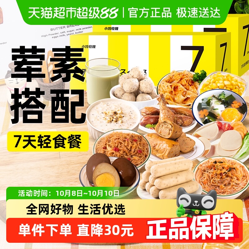 一周轻食餐健身低代餐控即食卡七日健康卡主食免煮套餐早餐零食品