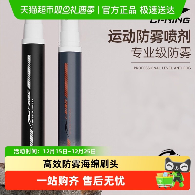 李宁泳镜防雾剂游泳眼镜防水高清近视专用头盔防起雾镜片喷雾喷剂