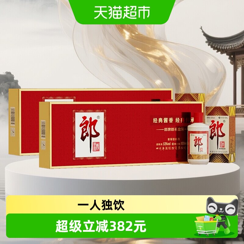 郎酒郎牌郎小金条酱香型普郎白酒53度100ml*6瓶*2盒礼盒装